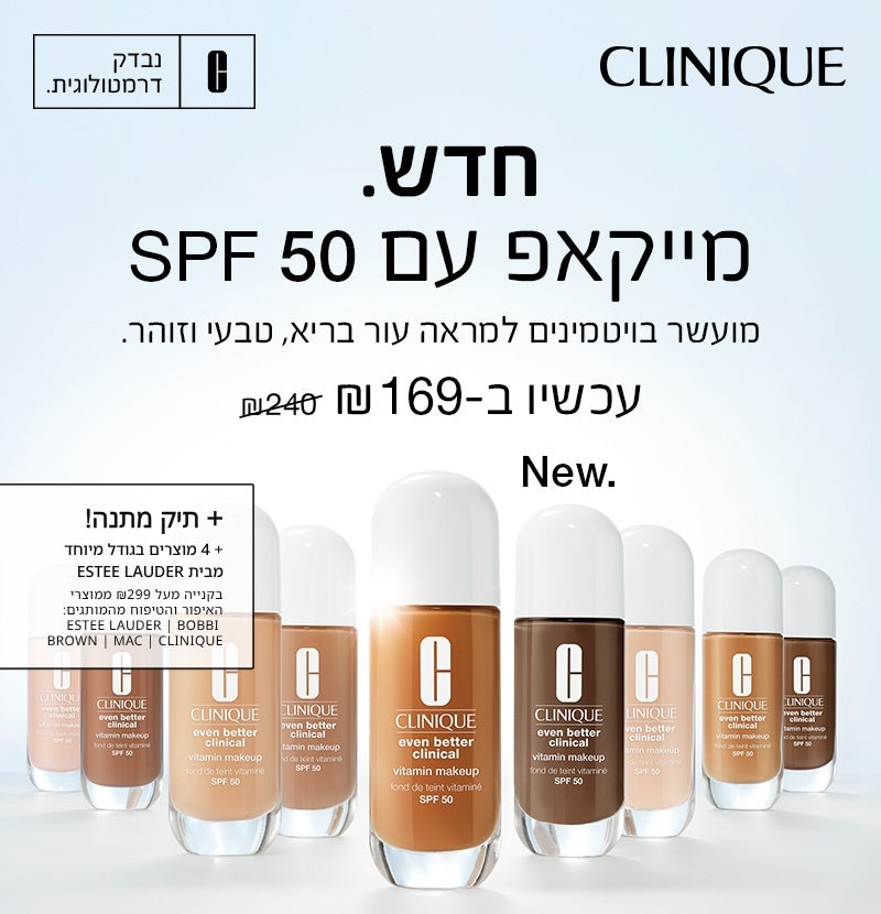 Clinique קליניק