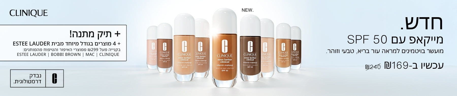 Clinique קליניק