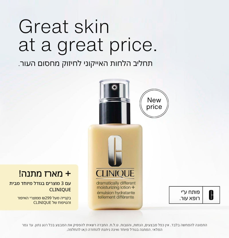 Clinique קליניק