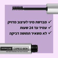 Maybelline Express Brow Brow Gel מייבלין ג'ל גבות שקוף-GLAM42