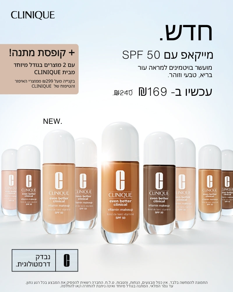 Clinique קליניק