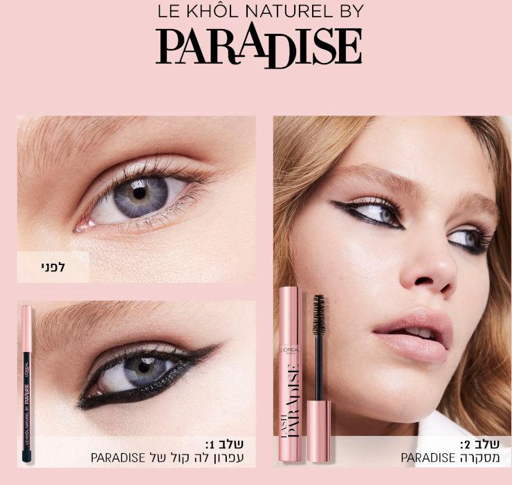 L'Oreal Paris Super Liner לוריאל עפרון שחור סופר ליינר-GLAM42
