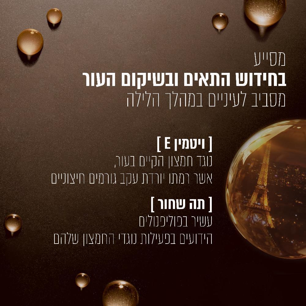 Loreal Age Perfect Cell Renew Midnight Eye Cream 15ml לוריאל דרמו רנסנס מידנייט קרם עיניים-GLAM42