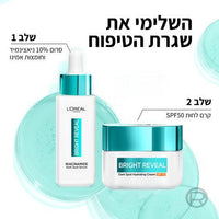 Loreal Paris Bright Reveal SPF50 50ml לוריאל פריז קרם לחות ניאצינאמיד-GLAM42