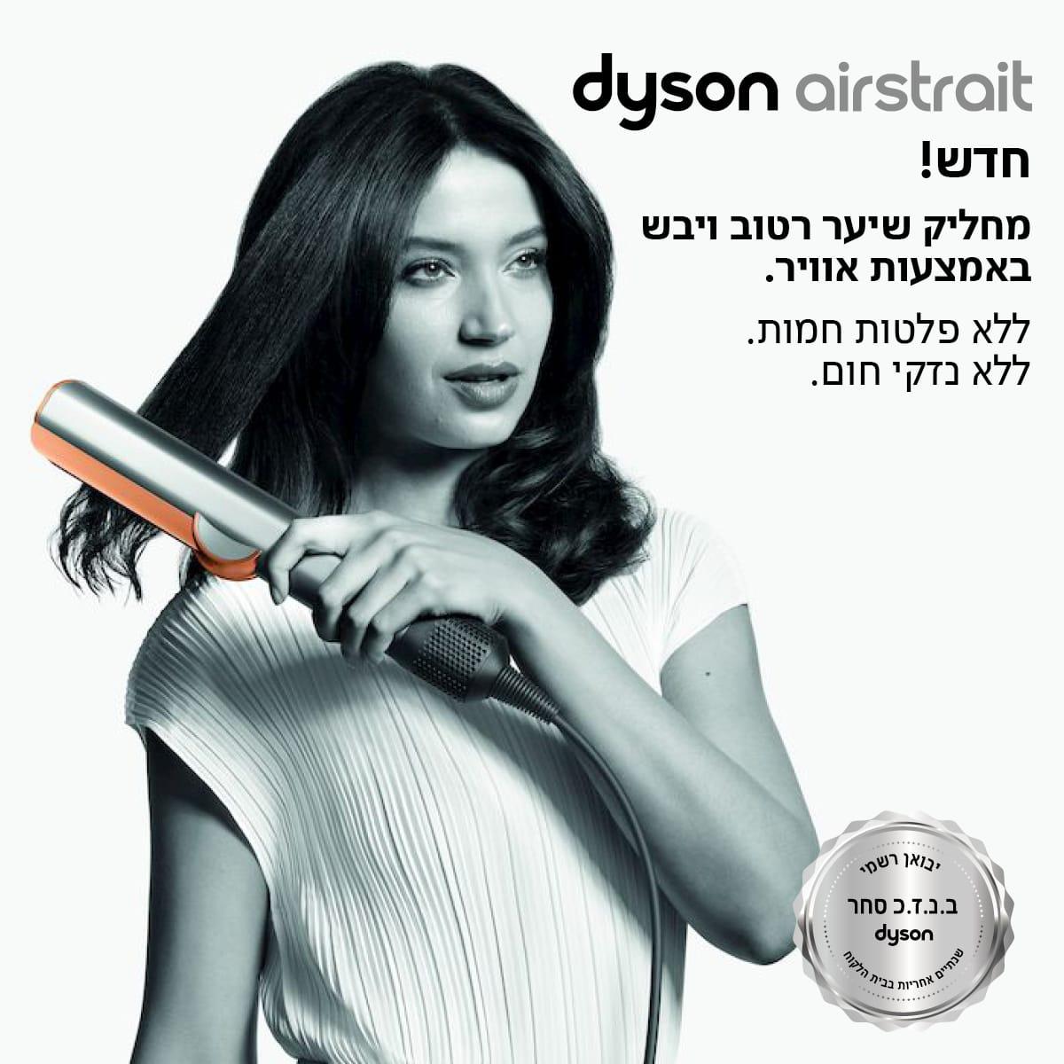 Dyson Airstrait™ Straightener HT01 דייסון מחליק בגוון ניקל נחושת-GLAM42