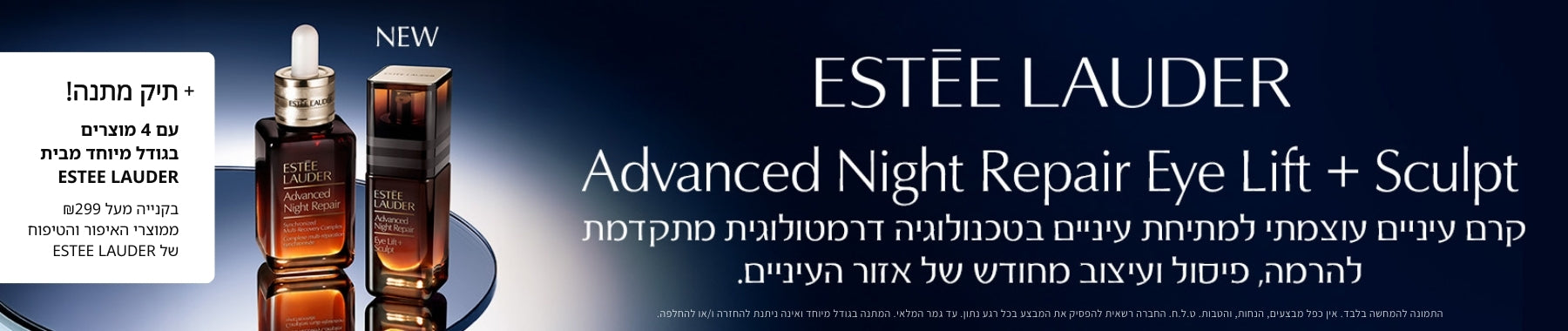 Estee Lauder אסתי לאודר