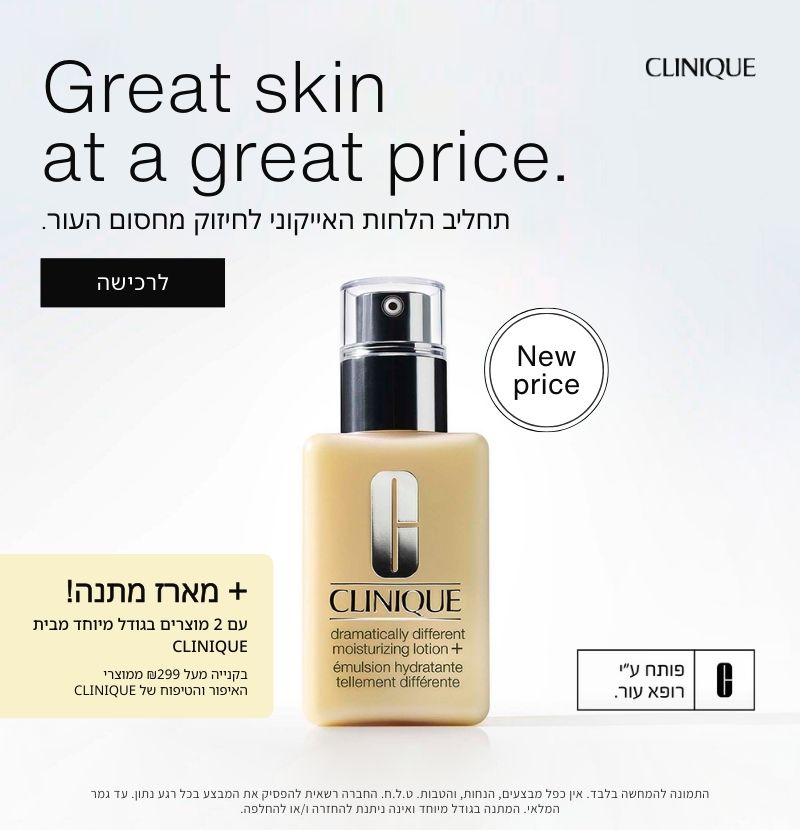 Clinique קליניק