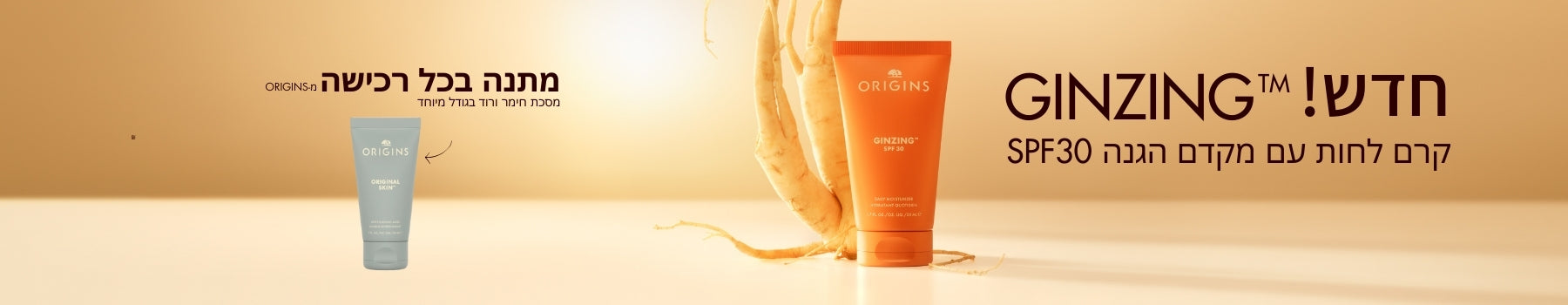 Origins אוריג'נס