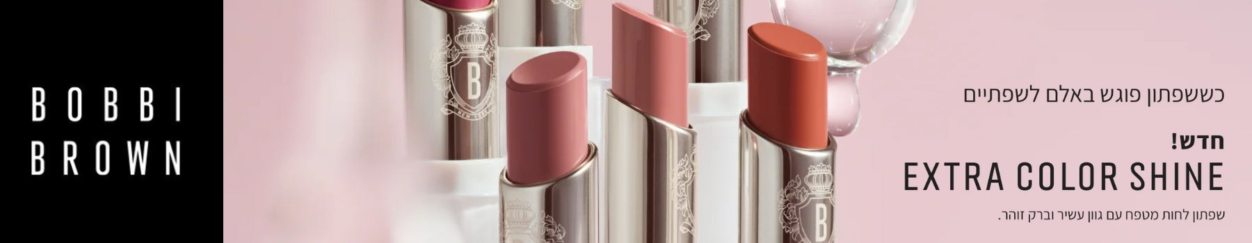 Bobbi Brown (בובי בראון)
