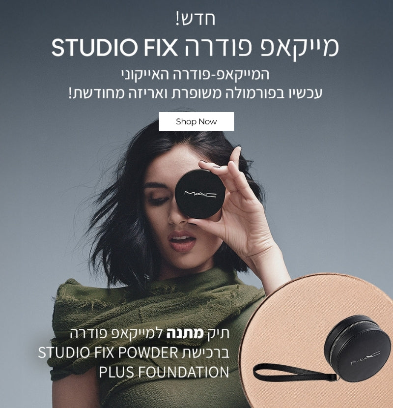MAC (מאק)