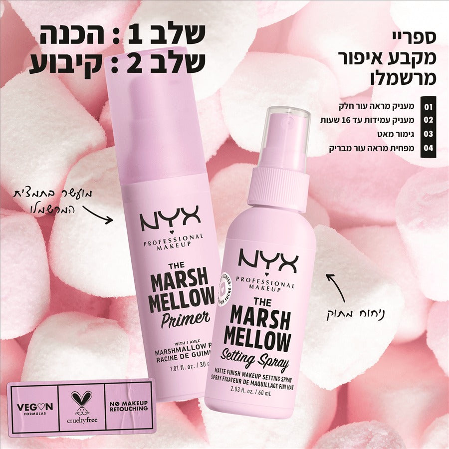 NYX Professional Marshmallow Setting Spray ניקס ספריי מקבע איפור מרשמלו עד 16 שעות