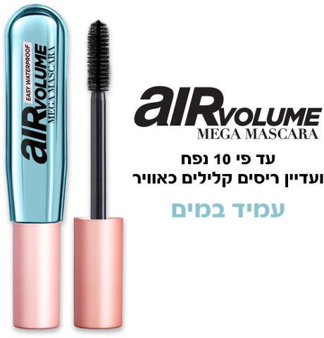 Loreal paris Mega Volume Air לוריאל מסקרה עמידה במים-GLAM42