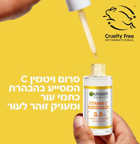גרנייה Garnier Vitamin C Serum גרנייה סרום ויטמין סי-GLAM42