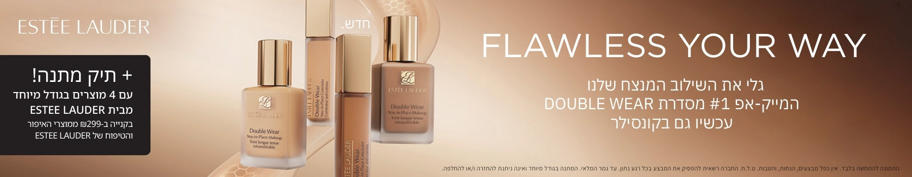Estee Lauder אסתי לאודר