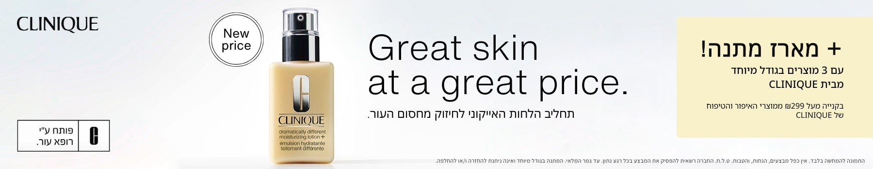 Clinique קליניק