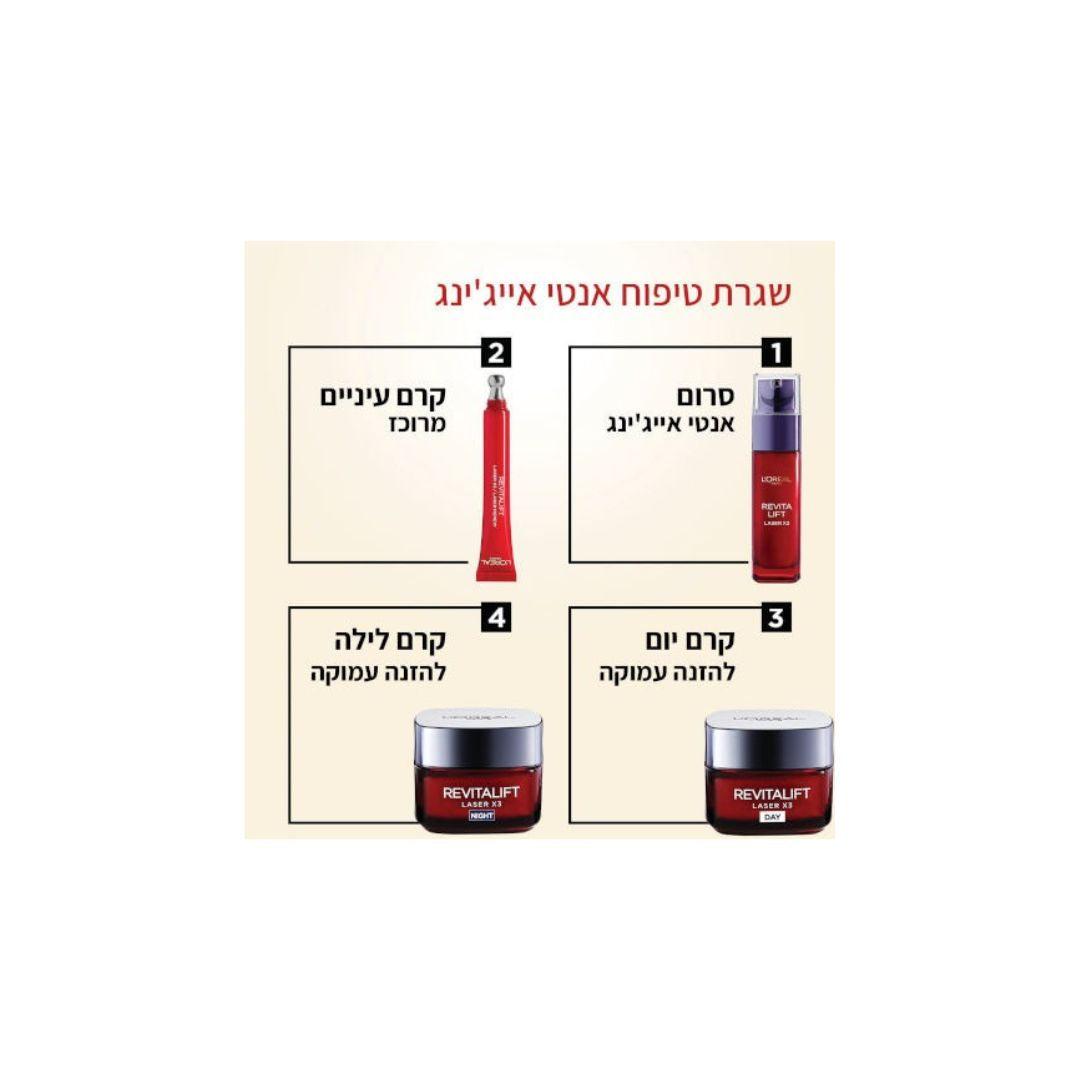 Loreal Paris Revitalift Laser Renew Night Cream 50ml לוריאל רויטליפט לייזר קרם לילה אנטי אייג'נג