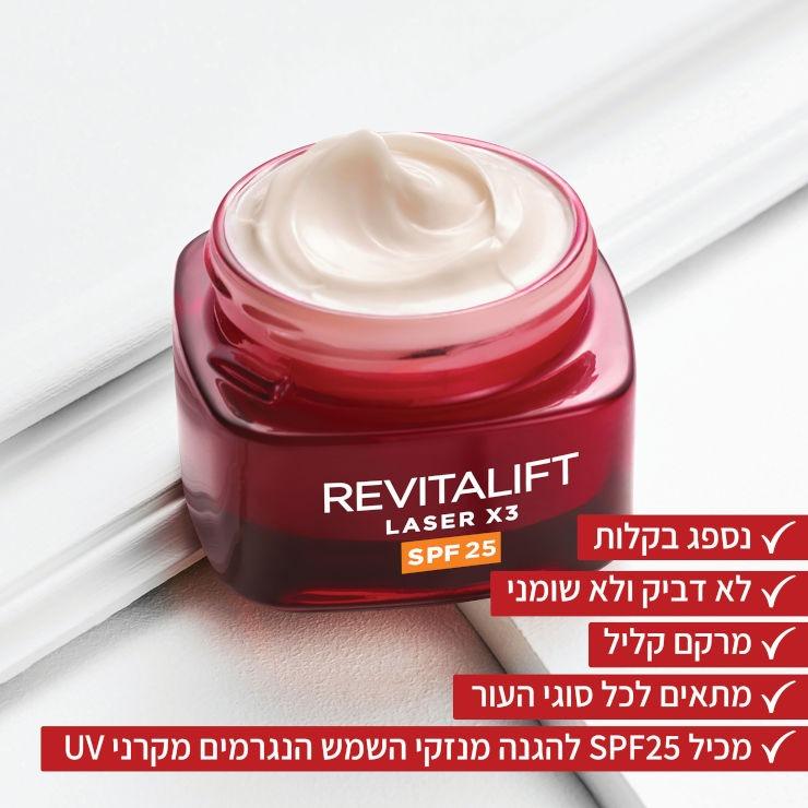 L'Oreal Paris Derma Lift Laser Day Cream Spf 20 לוריאל דרמו רויטליפט לייזר קרם יום SPF20