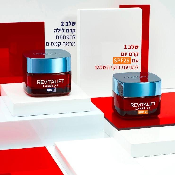 L'Oreal Paris Derma Lift Laser Day Cream Spf 20 לוריאל דרמו רויטליפט לייזר קרם יום SPF20 - GLAM42