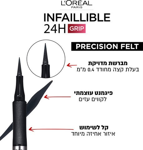 L'Oreal Paris Infaillible Grip Precision Liner לוריאל ליינר שחור  עמיד עד 24 שעות