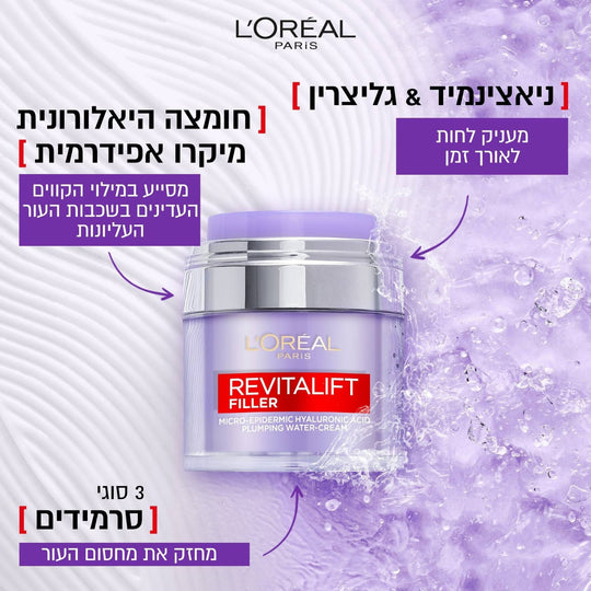 L'Oreal Paris Revitalift Filler Plumping Water Cream לוריאל רויטליפט פילר קרם ג'ל