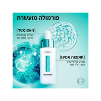 L'Oreal Bright Reveal Serum לוריאל ברייט רייביל סרום 10% ניאצינאמיד - GLAM42