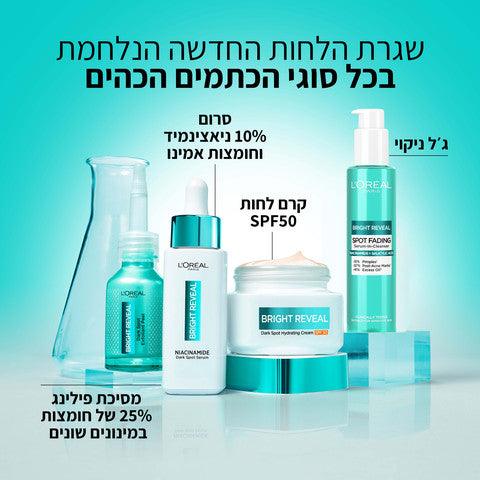 Loreal Paris Bright Reveal SPF50 50ml לוריאל פריז קרם לחות ניאצינאמיד - GLAM42