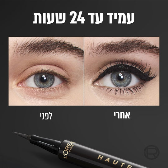 L'Oreal Paris Haute Precision Liquid Eyeliner לוריאל פריסיז'ן אייליינר נוזלי