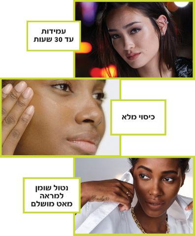 Maybelline Superstay 30Hr Foundation מייבלין מייקאפ סופרסטיי 30 שעות