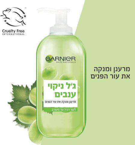 Garnier Skin Naturals Grape Water Gel גרנייה ג'ל ענבים-GLAM42