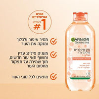 Garnier Micellar Water Delicat Peel גרנייה מים מיסלריים פילינג עדין - GLAM42