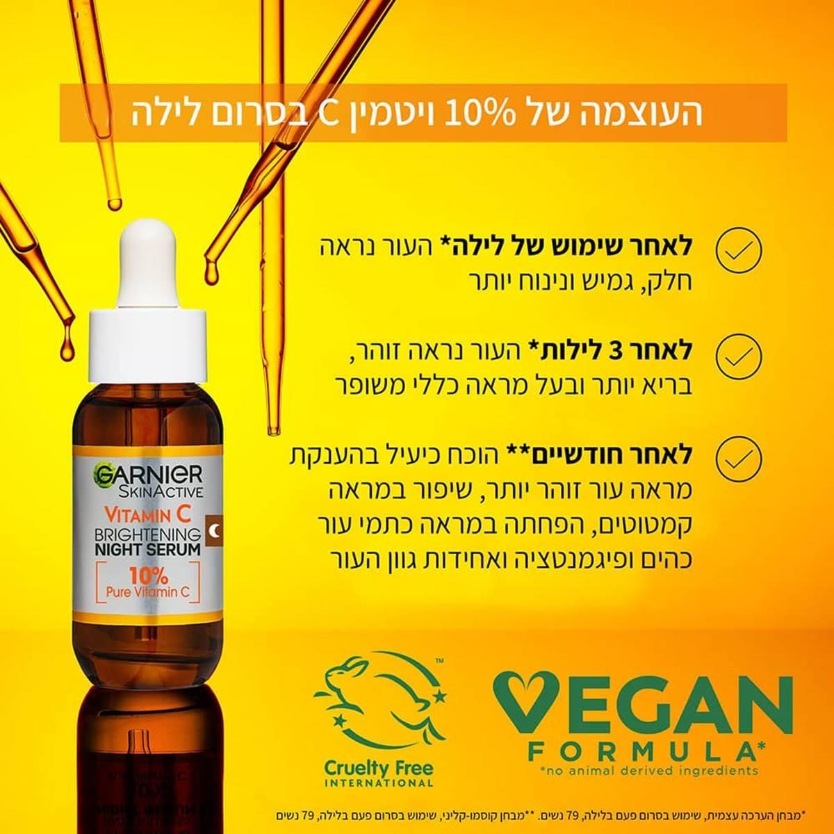 Garnier Vitamin C Night Serum גרנייה סרום ויטמין סי לילה - GLAM42