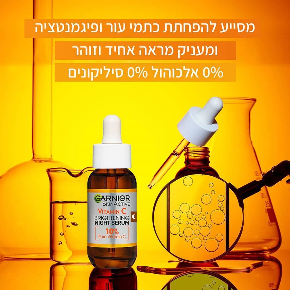 Garnier Vitamin C Night Serum גרנייה סרום ויטמין סי לילה - GLAM42