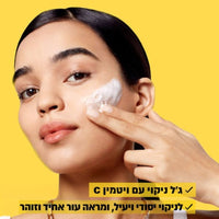 Garnier Skin Active Vitamin C Gel Cleanser 250ml | גרנייה סקין אקטיב ג'ל ניקוי לפנים ויטמין C לעור זוהר 250 מ"ל-GLAM42