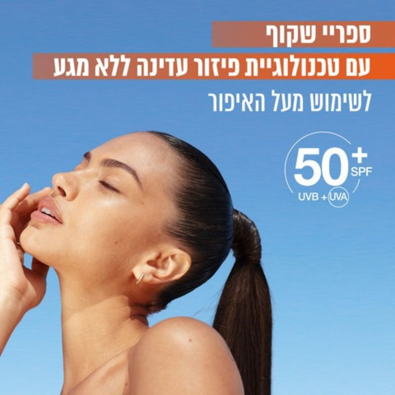 Garnier Vitamin C SPF50 Makeup Setting Spray 75ml | גרנייה ספריי ויטמין C להגנה מהשמש לשימוש מעל איפור SPF50 75 מ"ל-GLAM42