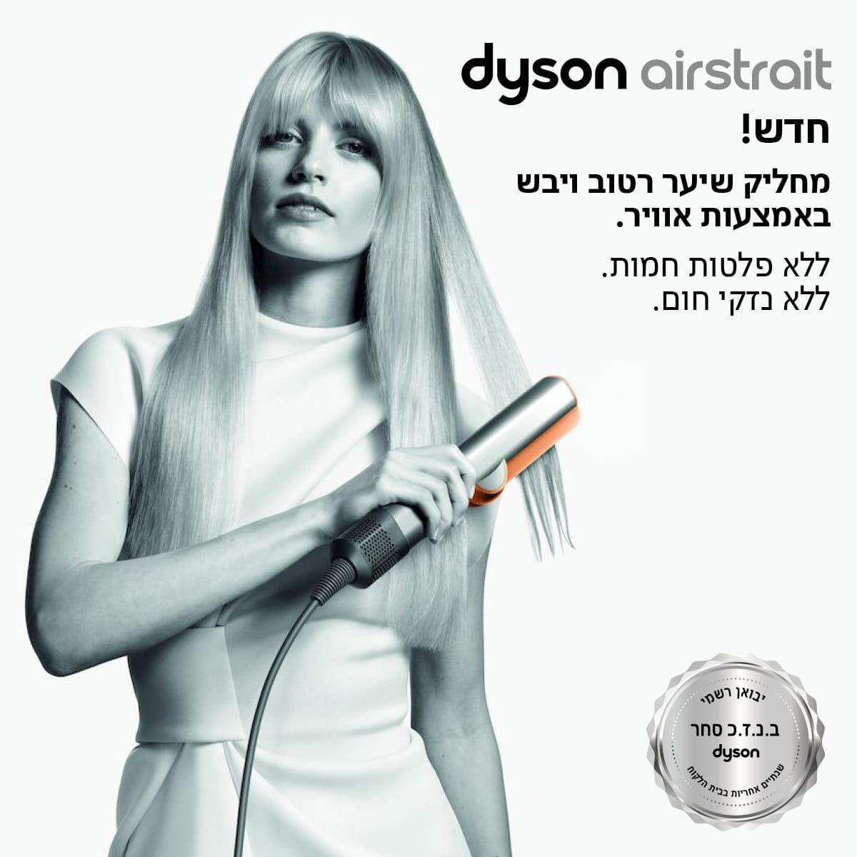 Dyson Airstrait™ Straightener HT01 דייסון מחליק בגוון ניקל נחושת - GLAM42