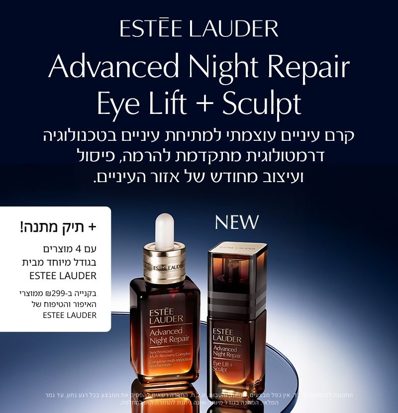 Estee Lauder אסתי לאודר