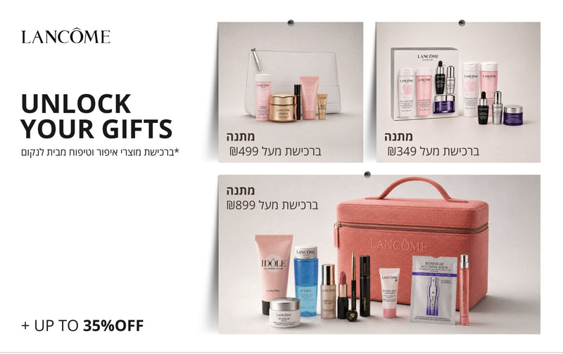 Lancome לנקום