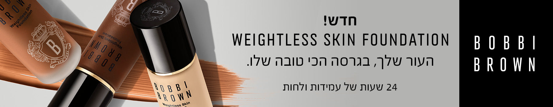 Bobbi Brown (בובי בראון)