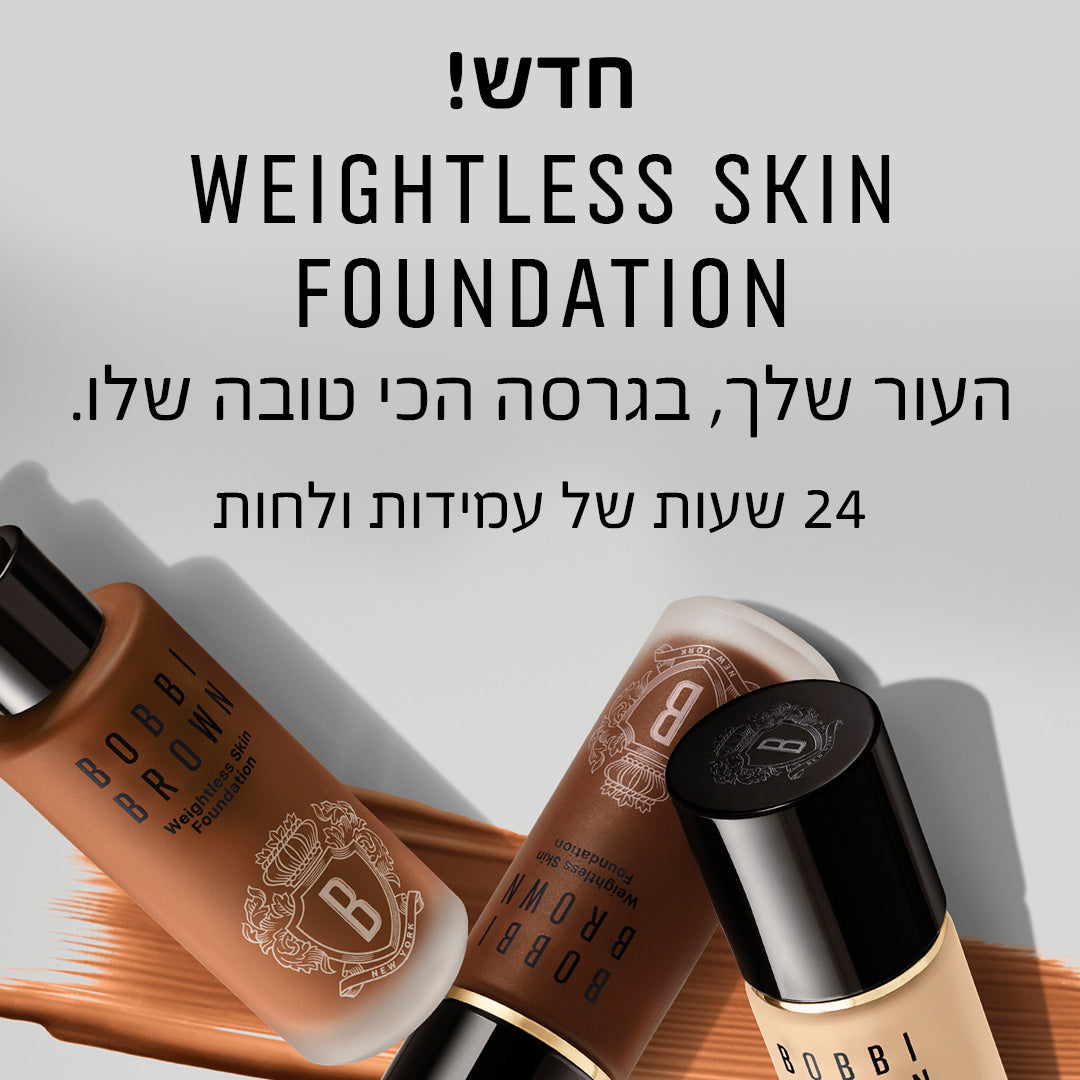 Bobbi Brown (בובי בראון)