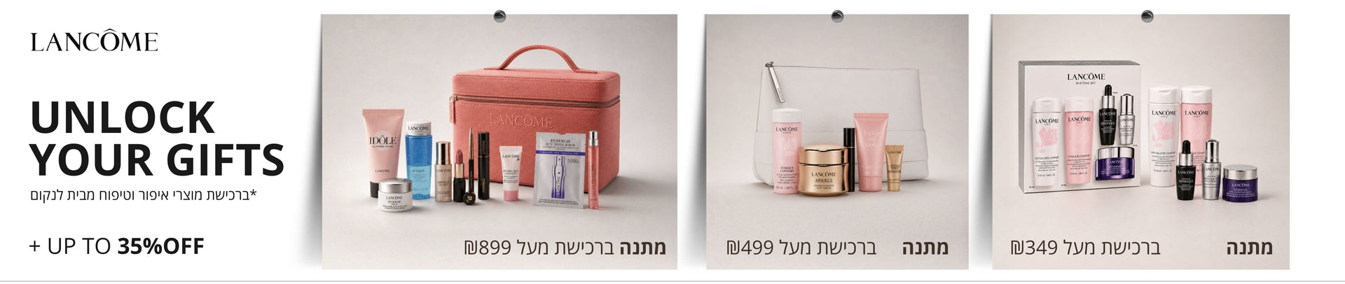 Lancome לנקום