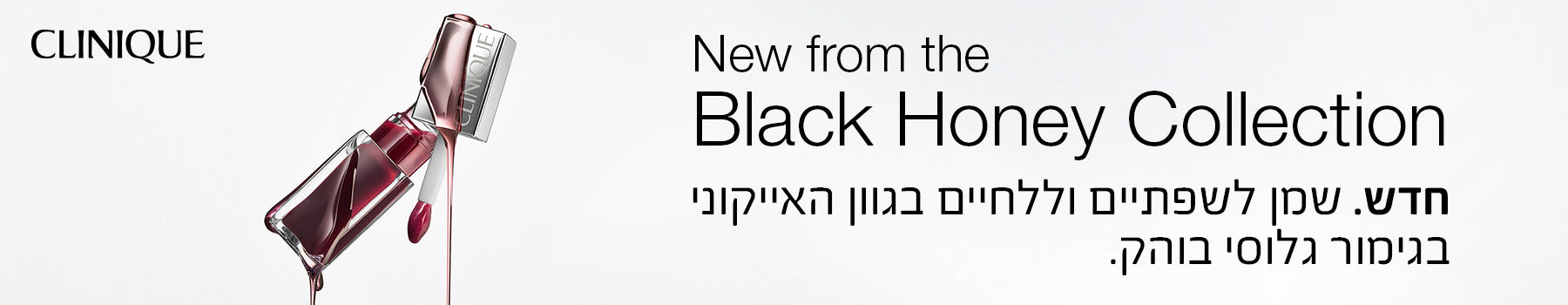 Clinique קליניק
