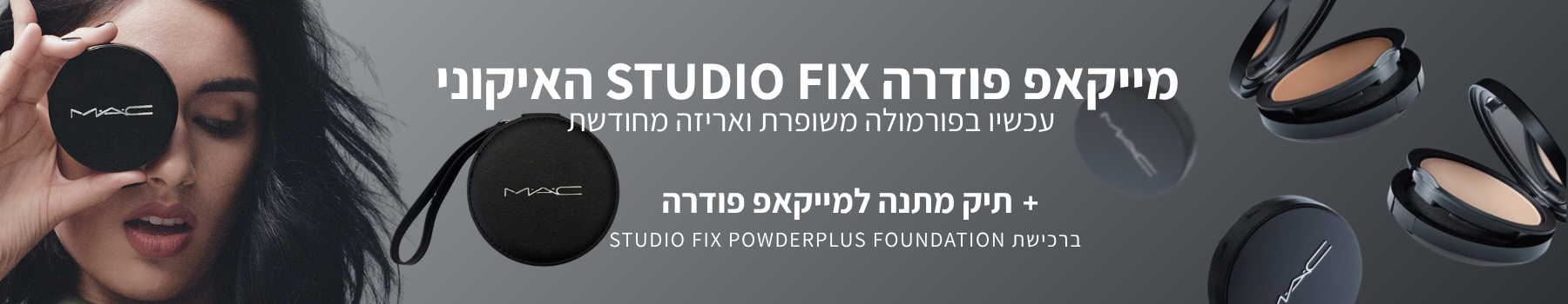 MAC (מאק)