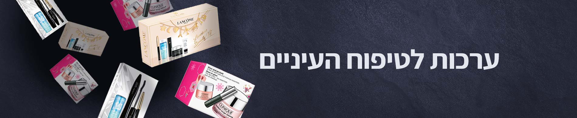 ערכות לטיפוח העיניים