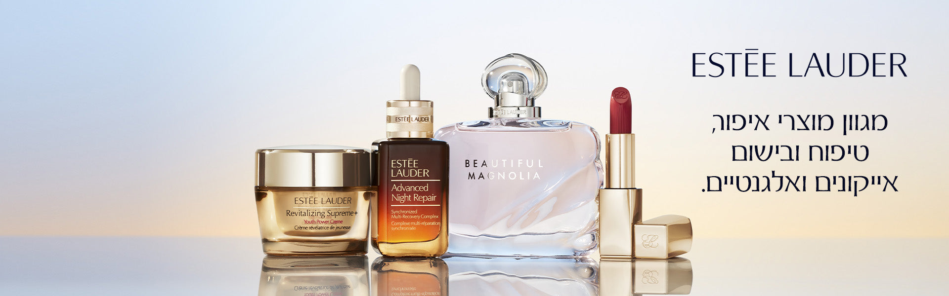 Estee Lauder אסתי לאודר