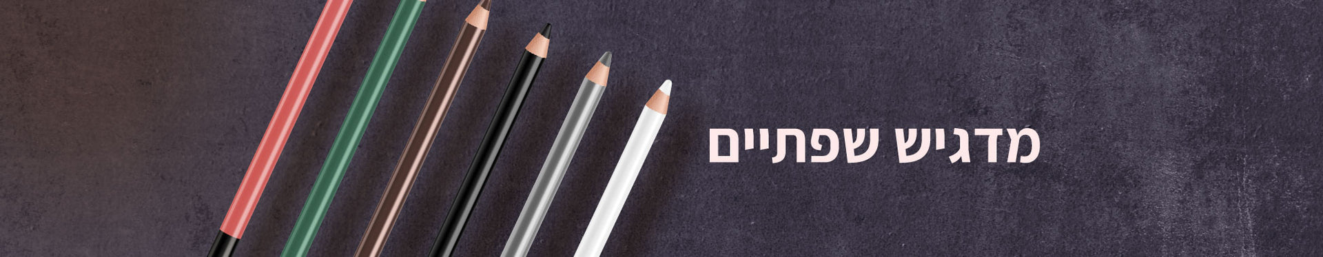 מדגיש שפתיים