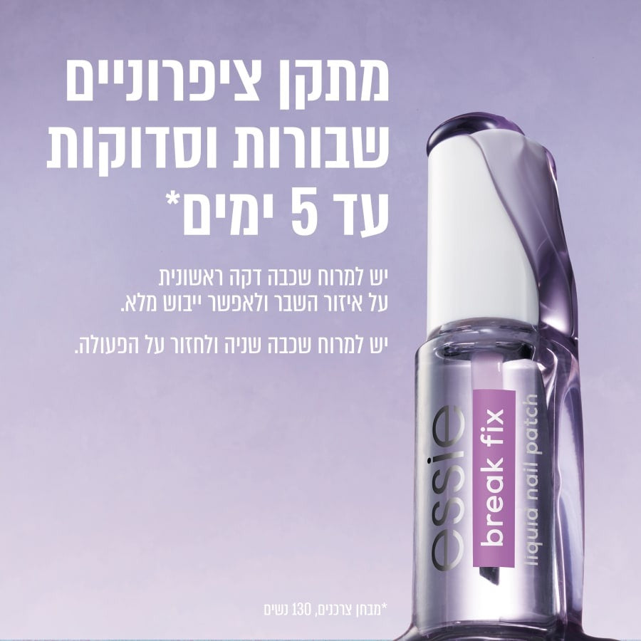 Essie Break Fix אססי לק מתקן לציפורניים שבורות