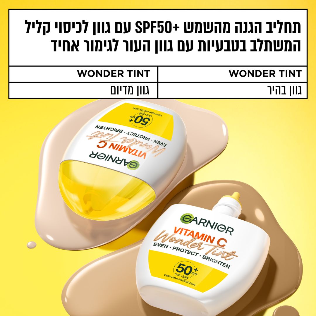 Garnier Wonder Tint SPF50 גרנייה וונדר טינט בתחליב עם גוון