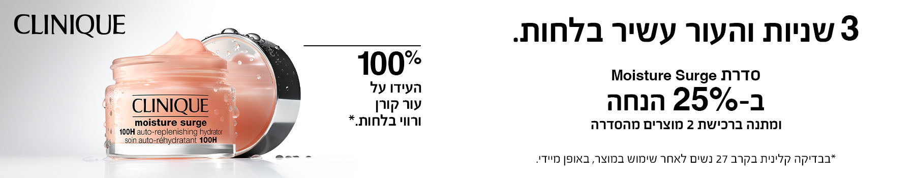 Clinique קליניק