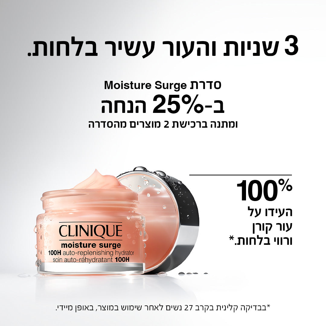 Clinique קליניק