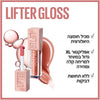 Maybelline New York Lifter Gloss + Hyaluronic Acid מייבלין גלוס בגימור מבריק המכיל חומצה היאלורונית